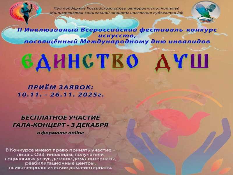 Всероссийский конкурс-фестиваль искусств 