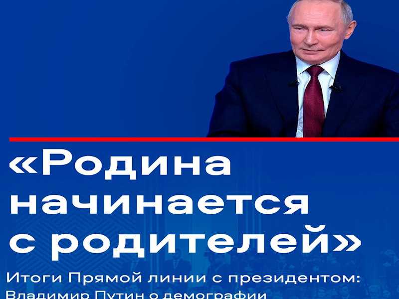 «Нужно любить маму» и «Родина начинается с родителей».  Яркие заявления Владимира Путина о поддержке семьям.
