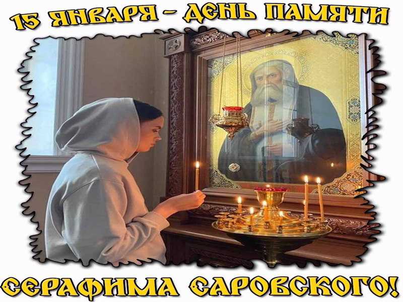 Серафим Саровский - один из самых почитаемых русских святых.