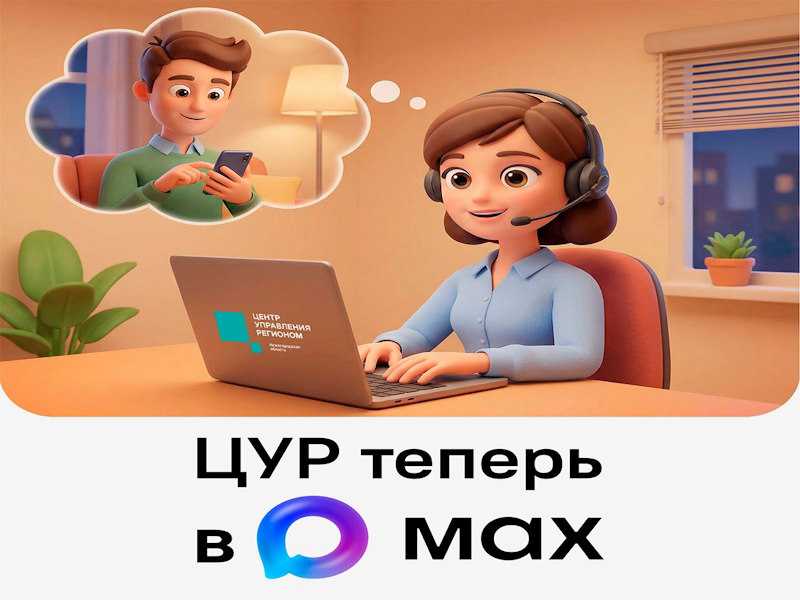 Центр управления регионом теперь в национальном мессенджере