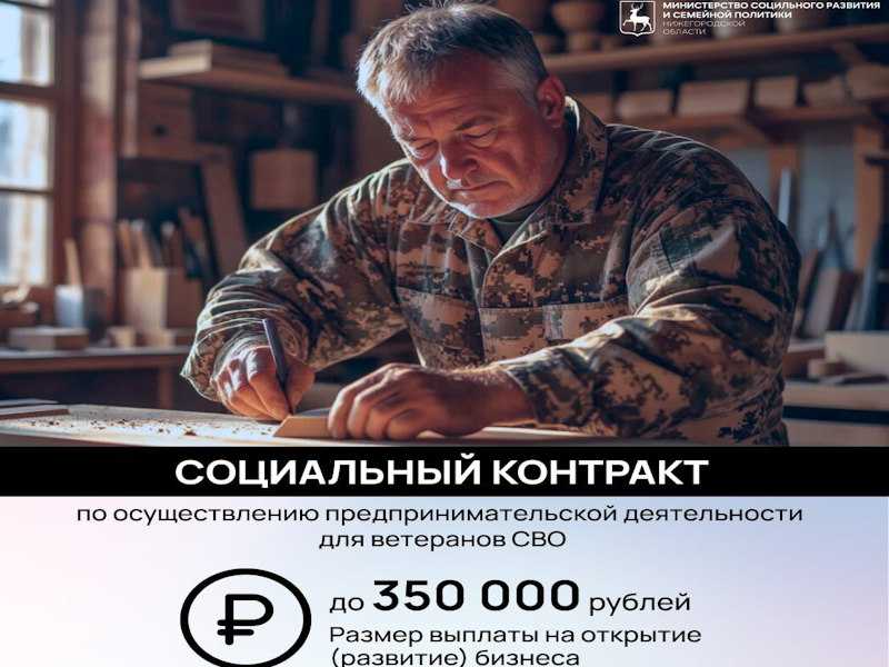 Социальный контракт.