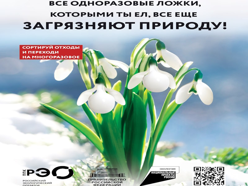 Экология — дело каждого!