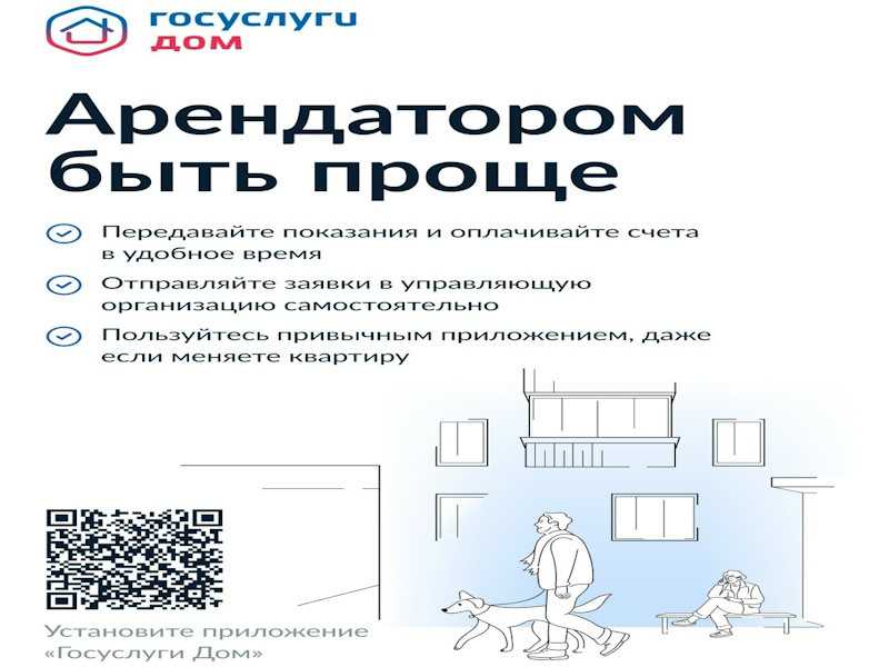 10 причин установить мобильное приложение «Госуслуги Дом»