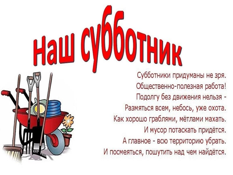 Вместе — к чистоте и памяти: субботник перед Радоницей. 