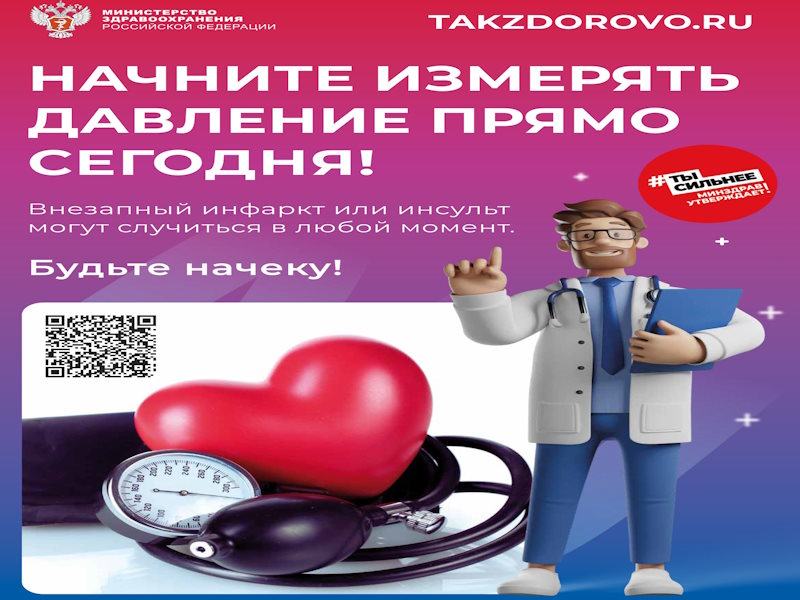 17 мая отмечался Всемирный день борьбы с артериальной гипертонией.