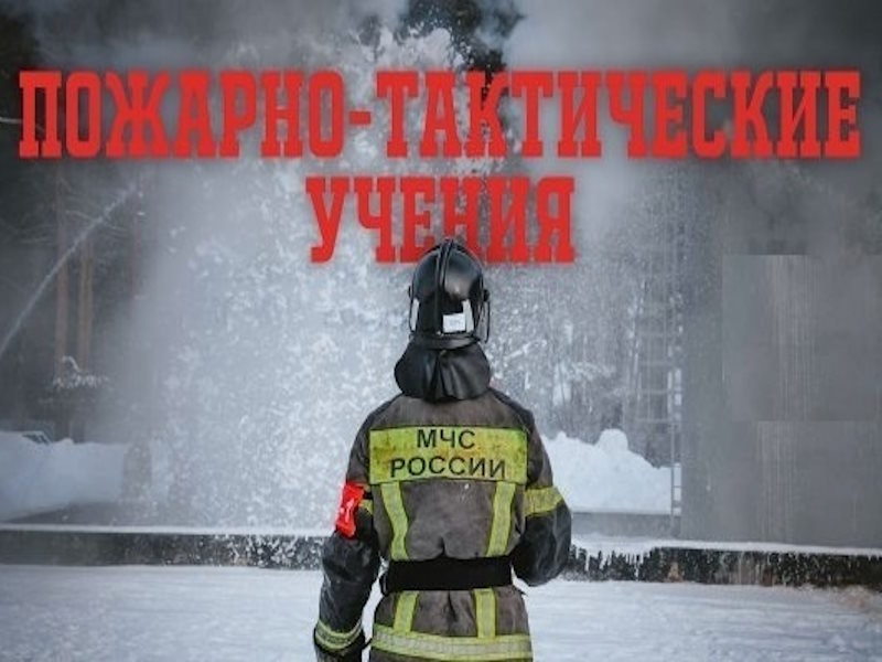 Пожарно-тактические учения в доме-интернате для престарелых и инвалидов прошли успешно!