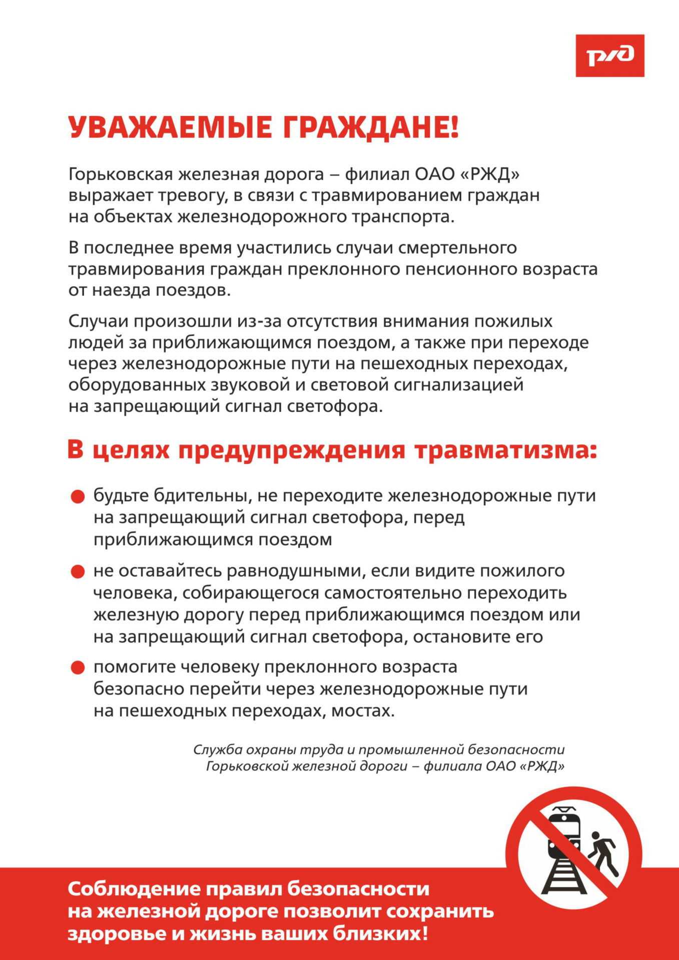 Памятка ОАО РЖД