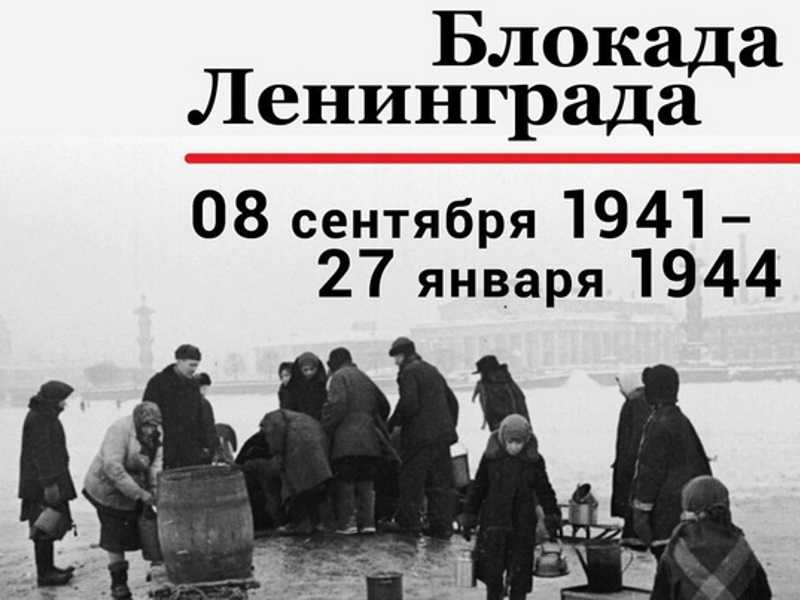  Всероссийская акция «Блокадный хлеб»