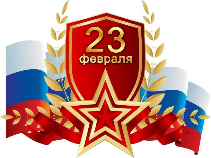 Дорогие мужчины, с Днем защитника Отечества!
