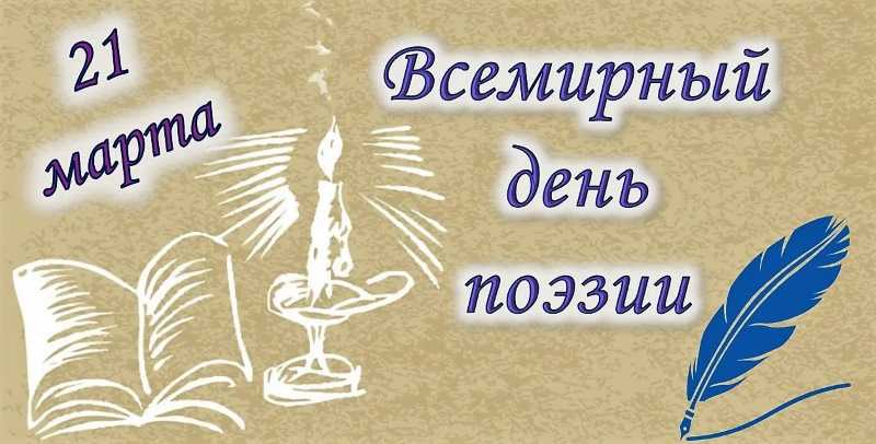 Литературная гостиная «Поэзии златые строки». 