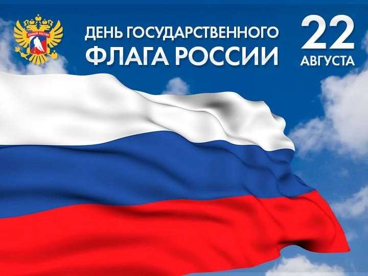  Исторический экскурс «Над нами реет флаг России».