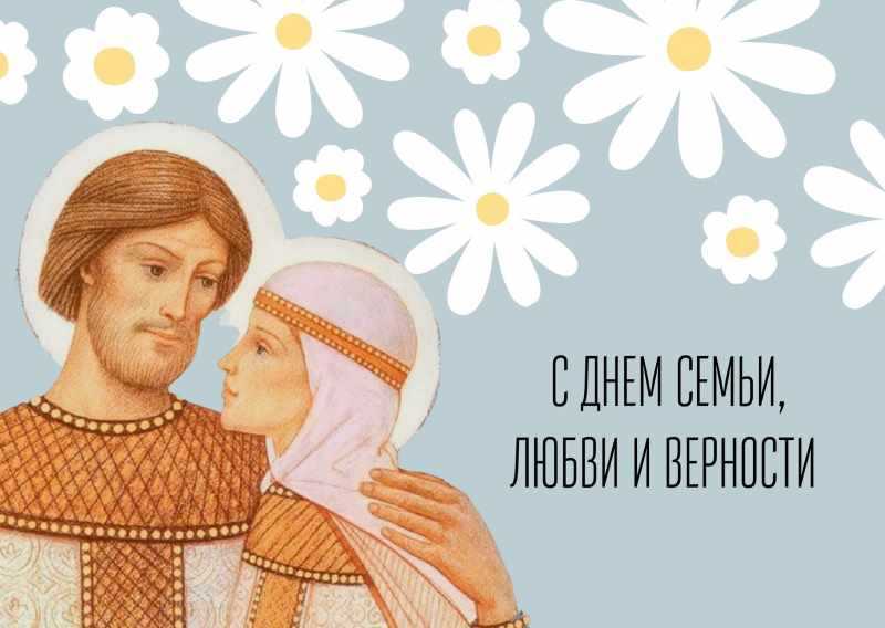 Праздничный концерт, посвященный празднику «День семьи любви и верности».