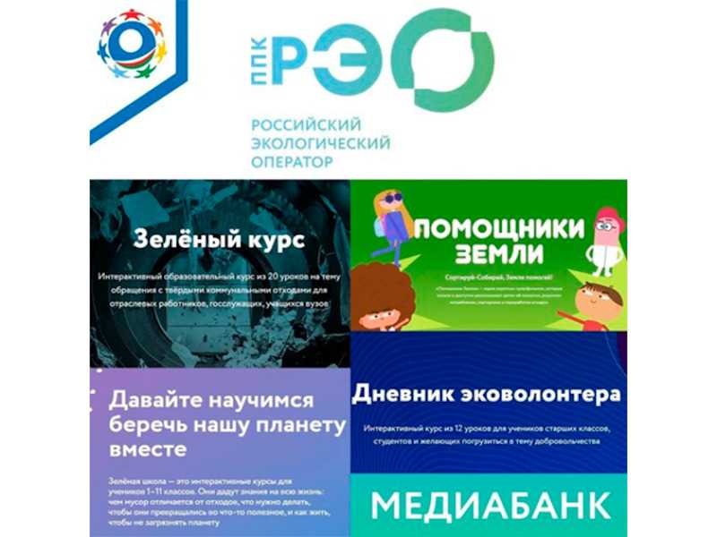 Российский экологический оператор запустил масштабную кампанию по популяризации раздельного сбора отходов.